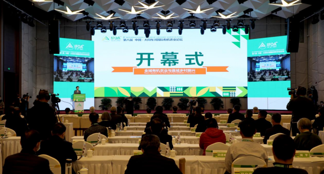 第八届中国·大同车河国际论坛 展现全域有机农业中国方案