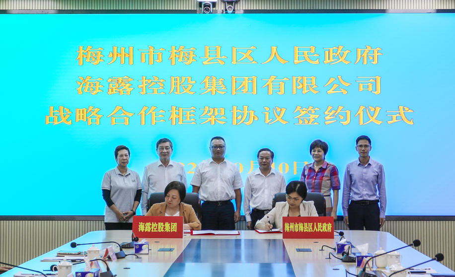 汇聚帮扶合力，海露集团与梅县区人民政府签署战略合作框架协议