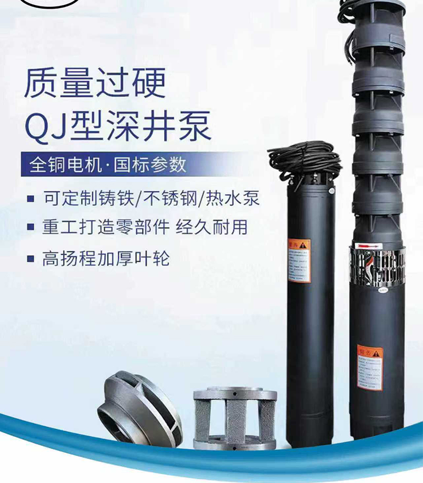 QJ型深井泵-1